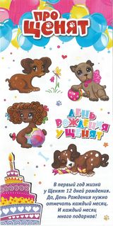 Vitamin Toys - BPZ Happy Birthday Hunde 1 - zum Schließen ins Bild klicken